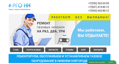 Desktop Screenshot of nn-rgo.ru